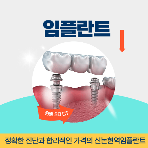 안산치과 안산시 치과 임플란트