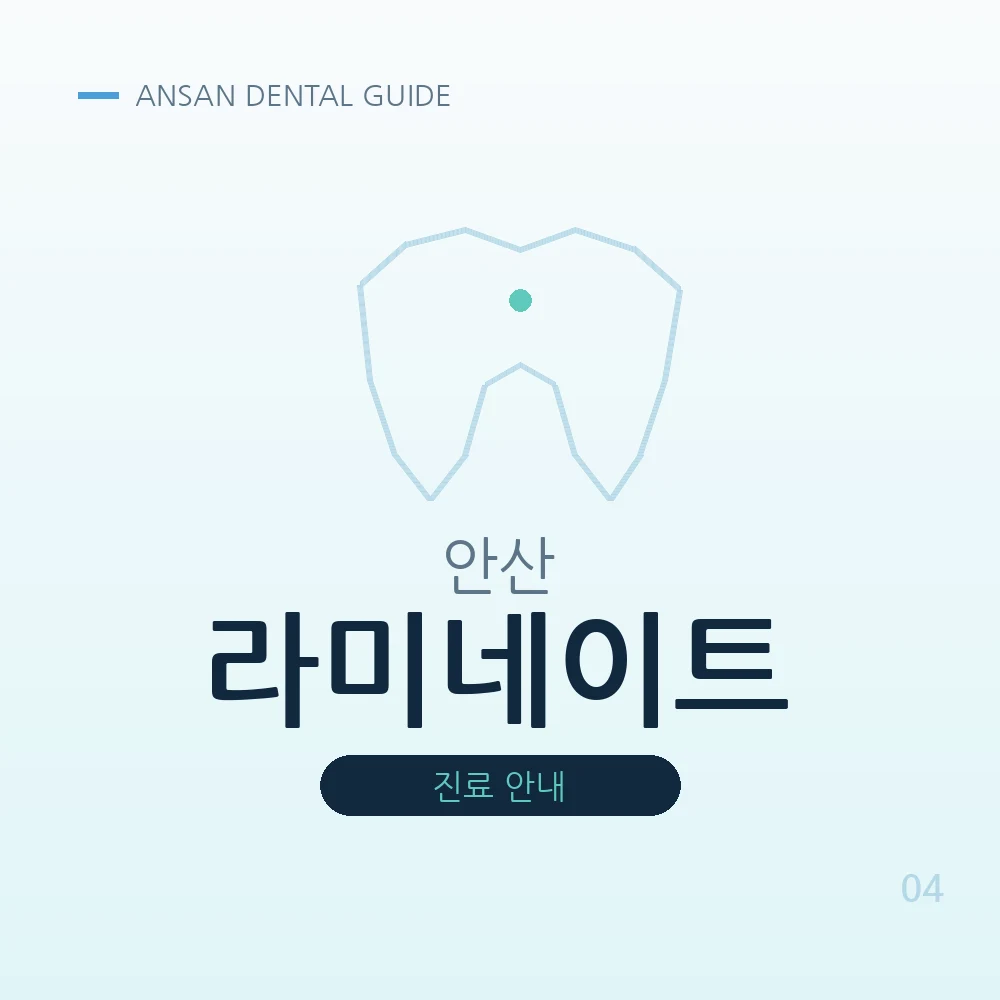 안산라미네이트